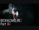 【実況プレイ】 BIO HAZARD RE2 part4【レオン編】