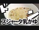 スジャータ乳粥