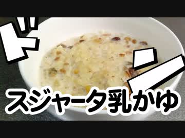 スジャータ乳粥