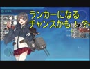 【艦これ】DD提督と艦娘の航海日誌 Part32【EO攻略＆お豆任務編2】