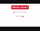 White Direct #3-3 デバッグ編