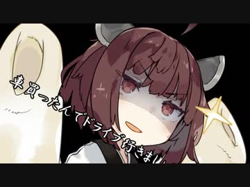 車買ったんでドライブ行きましょう！にかいめ【VOICEROID】