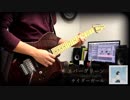 【TAB】エバーグリーン/サイダーガール ギター弾いてみた