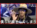 ボクソン語録図鑑 「僕らが損をしてしまう」詠唱全文Ver.