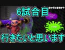 【日刊スプラトゥーン2】ランキング入りを目指すローラーのガチマッチ実況Season9-31【Xパワー2247ヤグラ】ダイナモローラーテスラ/ウデマエX/ガチヤグラ