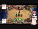 【ハースストーン】SSRすとーん・ランク戦【CeVIO実況プレイ】