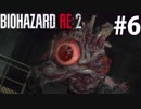 【RE:2】カメラ目線を忘れない演者の鑑　 #6【バイオハザード】