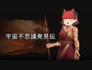 【Stellaris】第5回宇宙不思議発見伝【ゆっくり実況】