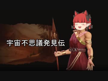 【Stellaris】第5回宇宙不思議発見伝【ゆっくり実況】