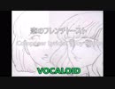 恋のフレンチトースト/ボーカロイド