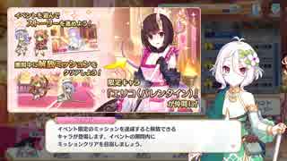 【プリンセスコネクト！Re:Dive】バトルオブバレンタイン！ 想いぶつかるスウィートバトル オープニング