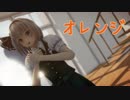 【第15回東方人気投票】妖夢ちゃんでオレンジ