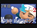 【パワプロ2016】栄冠ナインをゆっくり実況プレイ～竜を討て！2～(Part.11)