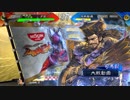 【三国志大戦4】Wライダーっぽいもので名声獲得を目指す その43