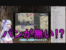 【トルネコの大冒険3】完全クリアを目指して！part6【VOICEROID実況】