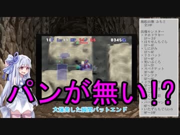 【トルネコの大冒険3】完全クリアを目指して！part6【VOICEROID実況】