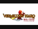 【VOICEROID遊劇場】騒乱のトワイライト　第2話【FF14】