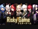 リスキーゲーム　セッションしてみた