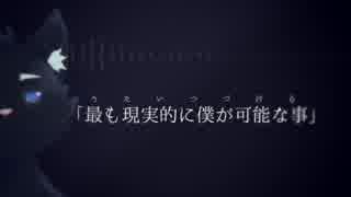 UTAUオリジナル「心象性現実乖離症候群」黯冥ダスト