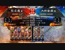 三国志大戦４　何儀がひたすら城壁に張り付く動画　その１６【七州】