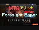 【ＭＴＧアリーナ】オープンβ版 第05回【ゆっくり実況プレイ】