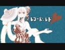 【UTAUカバー】レコード・レド【月桃】