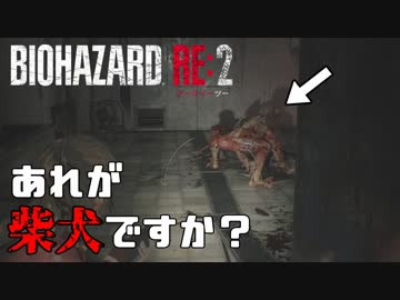 #8 帰ってきたバイオ2がすげえ[バイオハザードRE:2]ゆっくり実況