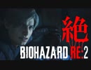【全裸クーンホラー】絶するBIOHAZARD RE:2 海外版 実況プレイ 02【FeniX】