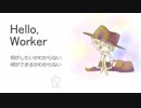 「Hello, Worker」 - 歌ってみた ハンカラ