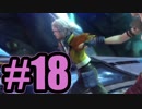 【実況】手を繋がれてちょっとドキッとしてそう【FF13】#18