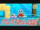 【ヨッシーウールワールド実況】ヨッシーと一緒にクラフトアイランドの皆を助けよう！？part7