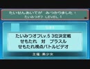 【ポケモンORAS】たいみつオフLv.5 3位決定戦BV動画【トリプルバトル】