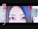 ❥【胡蝶*】惑星ループ【踊ってみた】