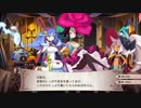 人間と魔女、どっちの味方？　魔女と百騎兵2実況プレイ Part39