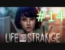 【ライフイズストレンジ実況プレイ＃14】すべてを救いたい！【Life is Strange】