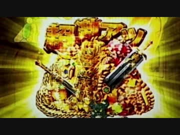 【パチンコ】CR牙狼金色になれXX　BONUS 32回