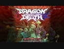 【DMFD】 Dragon Marked For Death part1 【switch】
