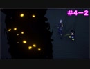 【KH3】- 闇の世界 - 　実況プレイ part4-2