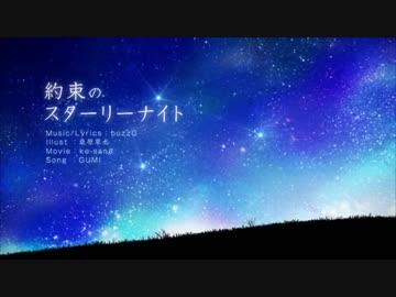 約束のスターリーナイト 歌ってみたユルハ