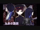 【ゲーム】九泉の屋敷で遊ばせていただきました　part1【大空】