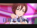 日刊木場真奈美 第614号 「明日また会えるよね」