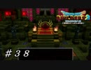 【実況】はじめてのドラゴンクエストビルダーズ２part38