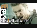 #01【 BIOHAZARD7 NOT A HERO 】- コクトのホラー実況
