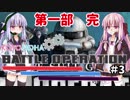 【ガンダムバトルオペレーション2】KOTONOHA BATTLE OPERATION#3【ボイスロイド実況】