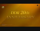 【DDR】DanceDanceRevolution 20th Anniversary 公式紹介動画【8thKAC】