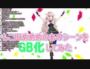 もこ田めめめのあのシーンをGB化してみた