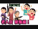 【FORTNITE】面白・バグ・名場面集！【フォートナイト】
