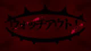 ウォッチアウト！  / ぐちり feat.鏡音リン