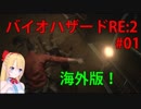 [RE:2]ポニテ少女でいく、ラクーンシティ！01