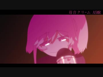 UTAU 苺音クリーム _アニメASMR